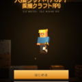 穴掘りサバイバル！採掘クラフトRPGのイメージ