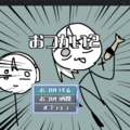 おつかい２のイメージ