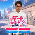 デートシミュレーター佐藤翔 100の質問のイメージ