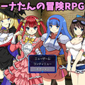 リーナたんの冒険RPG MZのイメージ
