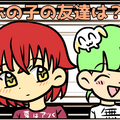 アホの子の友達は？のイメージ