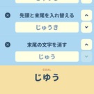 命令をつなげて目標の言葉を作ろう！