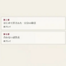 各章選択