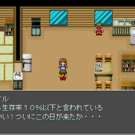 生存率は10%以下・・・