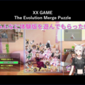 XX GAME: The Evolution Merge Puzzle【体験版】のイメージ