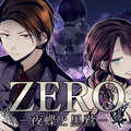 ZERO－夜蝶と黒鷲－のイメージ