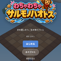 サルモノハオトスのイメージ