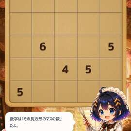 ルールは1つ・あてずっぽう不要