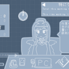 作業中。クリックすると女の子が話しかけてきます。