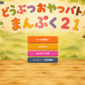 まんぷく21 -オンライン対戦ゲーム-のイメージ