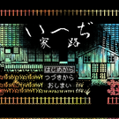 タイトル画面