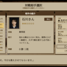 まずは対局相手を六人の中から選択