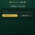 ONE-HIT BLACKJACKのイメージ