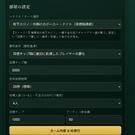 設定画面