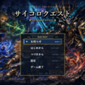 サイコロクエストのイメージ