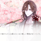 桜華～常しえの牢獄～