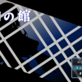 御伽の館のイメージ