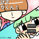 たすけてすがりくん！