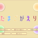 タイトル画面！