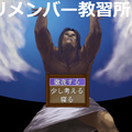 リメンバー教習所！のイメージ