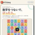 90秒で遊べる無料の数字パズル