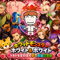 ホワットモンスター ホワイト＆ホワイト ドキドキほわほわ夢の楽園文芸部（フルボイスVer）のイメージ
