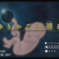ゆりかごは遡るのイメージ