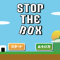 STOP THE BOX のイメージ