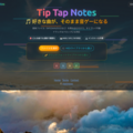 Tip Tap Notesのイメージ