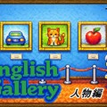 English Galleryのイメージ