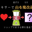 ミキサーで好きな牌を量産！