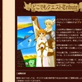どこでもクエスト！トリビュートのイメージ