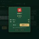 全員同時アガリでクリア！役と翻も表示
