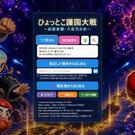 日本地図上空で戦うシューティングRPG