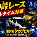 HARUNA DOWNHILLのイメージ