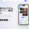 スライドパズル：15タイルゲームのイメージ