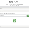 おぼろゲーのイメージ