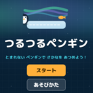 タイトル画面