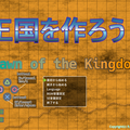 王国を作ろう３のイメージ