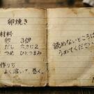 祖母が遺したレシピ帳。読めない行がある