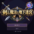 剣と魔法と地下迷宮【体験版】のイメージ