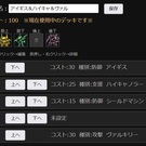デッキ構築画面