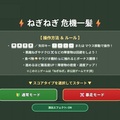ねぎねぎ危機一髪のイメージ