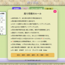 ルール案内