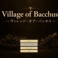 ヴィレッジオブバッカスのイメージ