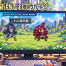 タイトル画面