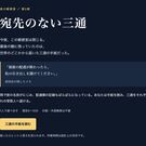 閉じる郵便室に残った、三通の手紙