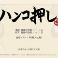 ハンコ押しのイメージ