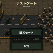 ラストゲートのイメージ