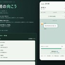 いつものチャットに隠れた異変を見抜く